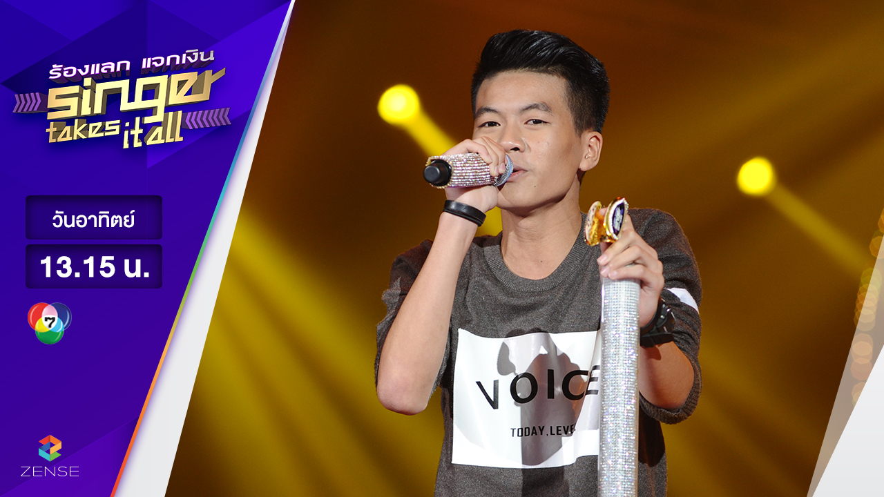 เพลง ไม่เคย - โฟร์ ธัญธัช | ร้องแลก แจกเงิน Singer takes it all | 2 เมษายน 2560