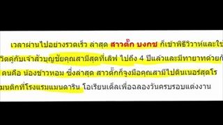 โรแมนติกสุดๆ!! ตั๊ก บงกช ฉลองครบรอบวิวาห์4 ปี เจ้าสัวบุญชัย!!! กับสถานที่นี้!!