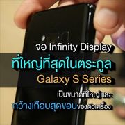 Samsung Galaxy S8 สมาร์ทโฟนสุดล้ำ จอไร้ปุ่มไร้ขอบ กล้อง 12 ล้านพิกเซล
