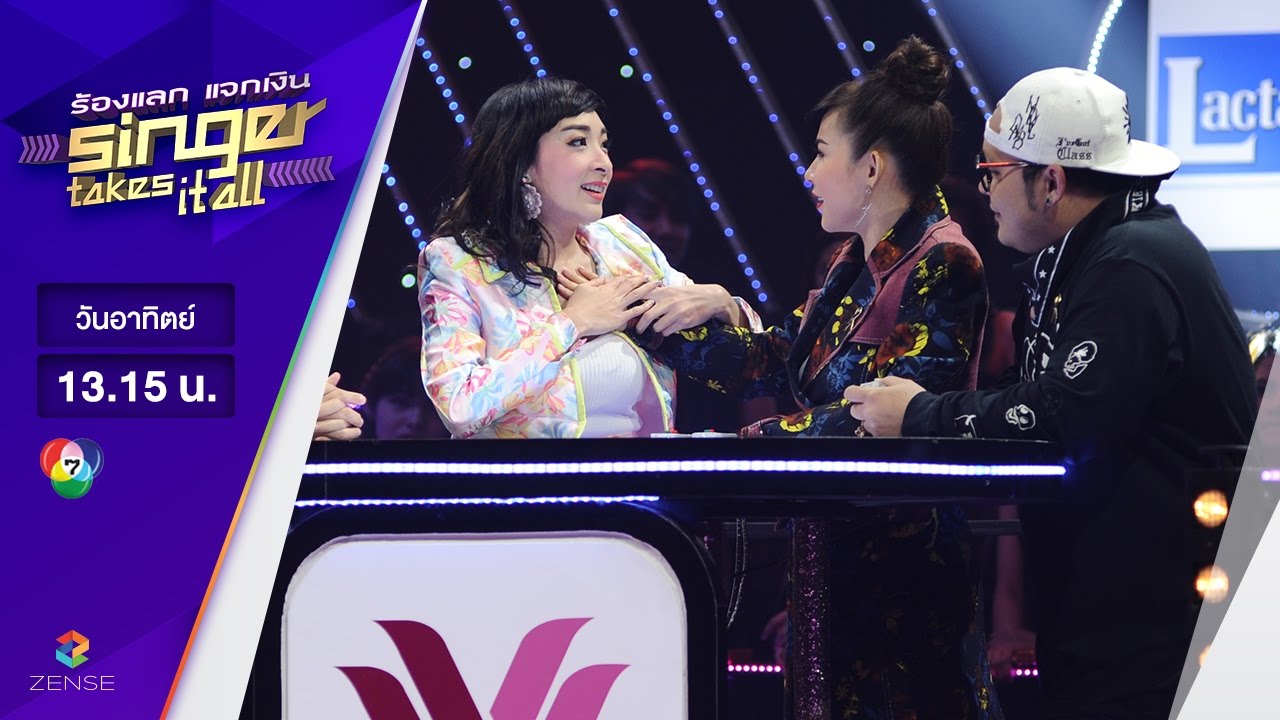 ร้องแลก แจกเงิน Singer takes it all - EP.14 | 9 เม.ย. 60 [FULL]