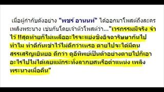 พชร์ อานนท์ อดไม่ไหวโพสต์ถึง เพลิงพระนาง หลังที่ได้ชมตอนสุดท้าย!!!