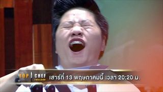 ตัวอย่าง TOP CHEF THAILAND | EP.7 | 13 พ.ค. 60 เวลา 2020 น. | one31
