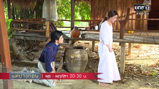 ตัวอย่าง แต่ปางก่อน | EP.19-20 (ตอนจบ) | 17-18 พ.ค. 60 เวลา 2030 น. | one31