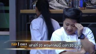 ตัวอย่าง TOP CHEF THAILAND | EP.8 | 20 พ.ค. 60 เวลา 2020 น. | one31