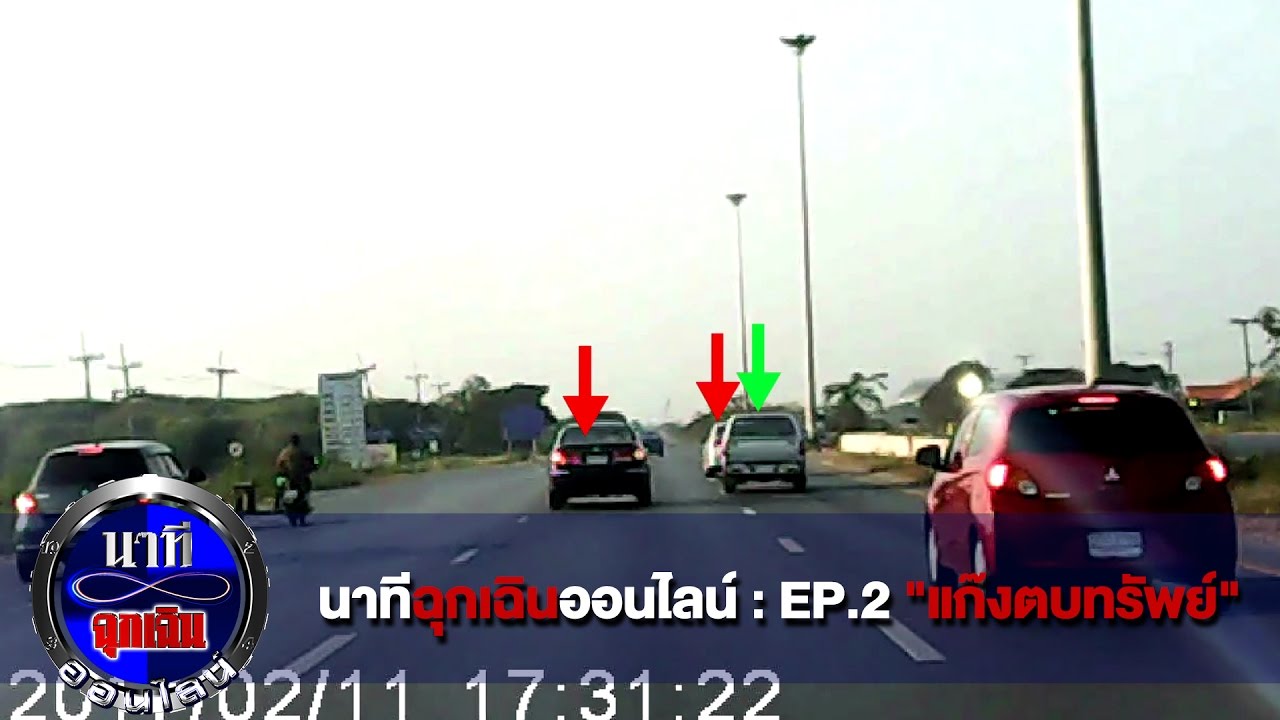 นาทีฉุกเฉินออนไลน์ : EP.2 เปิดโปง "แก๊งตบทรัพย์"