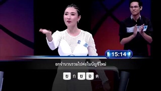 รายการ ตกสิบหยิบล้าน Still Standing Thailand - 05 พฤษภาคม 60