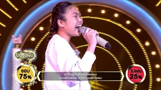 เพลง สีกาสั่งนาค - ไอซ์ พิทยารัตน์ | ร้องแลก แจกเงิน Singer takes it all | 21 พฤษภาคม 2560