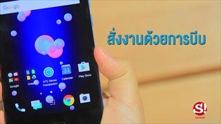 จุดเด่นของ HTC U11