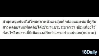 แฟนคลับ แซวแรงส์ จน กันต์ พลอย ต้องเขิน เมื่อลงภาพ อุ้มเด็กน้อย แหม ซ้อมไว้ก็ไม่บอก !