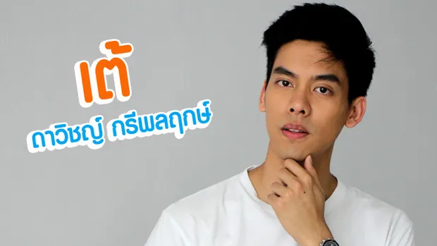 ทำความรู้จัก 