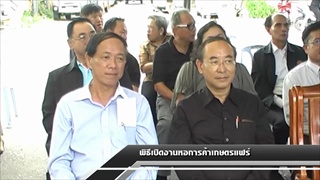 Sakorn News : พิธีเปิดงานหอการค้าเกษตรแฟร์