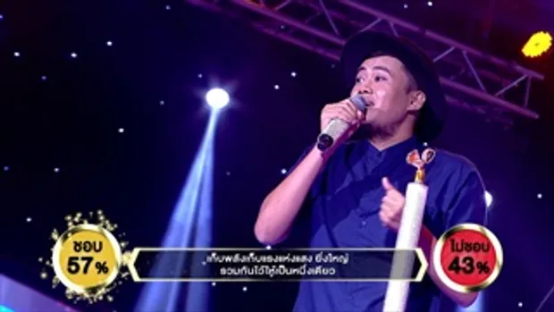 เก็บตะวัน - เบ อนุวัต | ร้องแลก แจกเงิน Singer takes it all | 11 มิถุนายน 2560