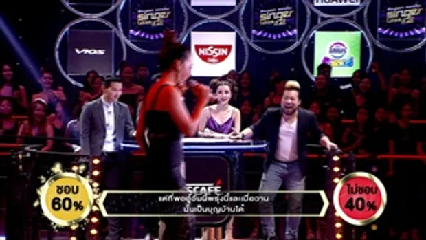 ผู้สาวขาเลาะ - จี้ จิรนันท์ | ร้องแลก แจกเงิน Singer takes it all | 11 มิถุนายน 2560