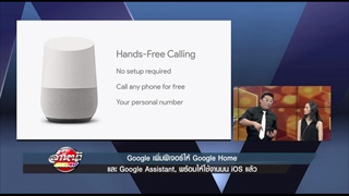 รายการล้ำหน้าโชว์ -- อาทิตย์ ที่ 21.05.2560 >> บทสรุปงาน Google IO
