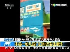 ระเบิดหน้าโรงเรียนอนุบาลในจีน ดับแล้ว 7 เจ็บ 59