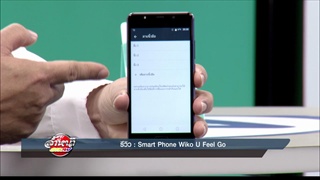 รายการล้ำหน้าโชว์ ประจำวันอาทิตย์ ที่ 18.06.2560 -- รีวิว Smart Phone Wiko U Feel Go