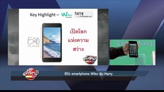 รีวิว smartphone Wiko รุ่น Harry