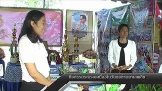 Sakorn News : กิจกรรมรณรงค์เนื่องในวันต่อต้านยาเสพติด