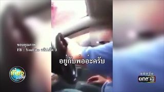 วิจารณ์ยับ คลิป ตร.จราจรขอปลาดุกแทนสินบน | ข่าวช่องวัน | one31