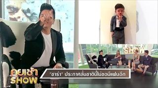 คุยเช้าShow - 'ซาร่า' ควงลูก เคลียร์ทุกประเด็นร้อนฉ่า