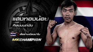 ตัวอย่าง MX MUAY XTREME | 14 ก.ค. 60 | one31