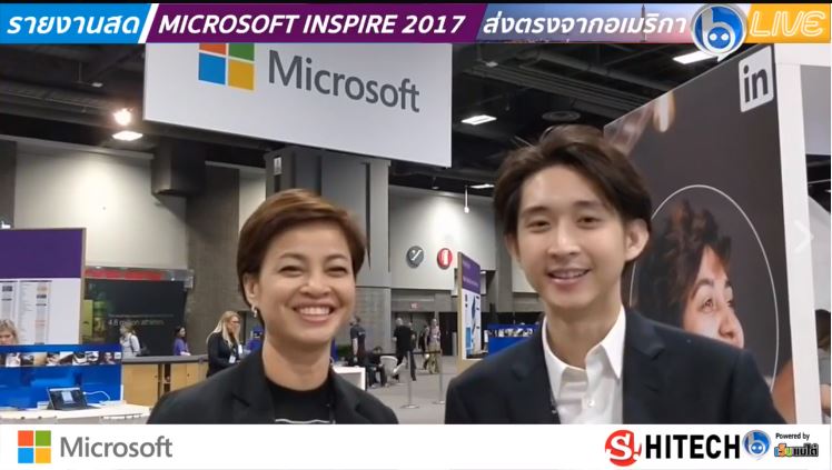 Microsoft Inspire 2017 วันที่สอง!!! ส่งตรงจาก Washington DC มี...