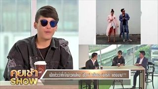 คุยเช้าShow -  เปิดตัวว่าที่เจ้าบ่าวคนใหม่ 'ป๊อก' หลังขอ 'มาร์กี้' แต่งงาน