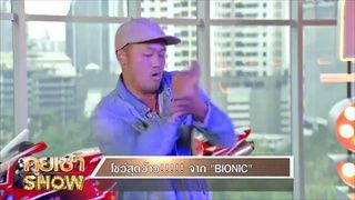 คุยเช้าShow - Bionic นักเต้นระดับโลก รางวัลการันตีมากมาย