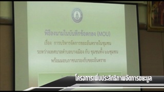 Sakorn News : ทต.บางเมือง โครงการเพิ่มประสิทธิภาพจัดการขยะมูลฝอยในชุมชน