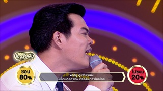 ขอบคุณแฟนเพลง - บุ๊ค ศุภณัฐ | ร้องแลกแจกเงิน Singer Takes It All | 16 ก.ค. 60