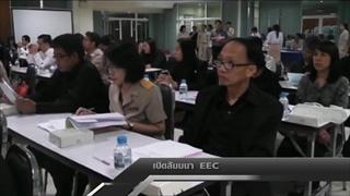 Sakorn News : เปิดสัมมนา EEC
