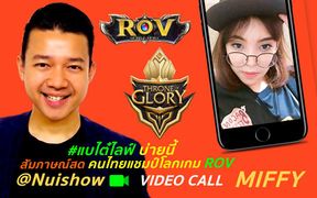 สัมภาษณ์สดนักแข่ง E-Sport ระดับโลก ทีม Monori Bacon ผู้ชนะการแข่งงาน Throne of Glory จากเกม #RoV น้อ