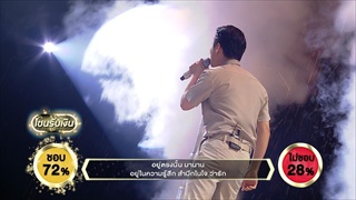 อยู่ตรงนี้ - โอ๊ต  วิญญ์ธชัย | ร้องแลกแจกเงิน Singer Takes It All | 23 ก.ค. 60