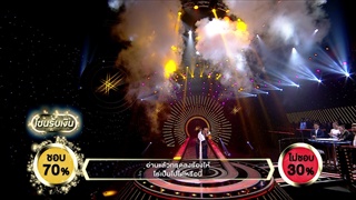 กระเป๋าแบนแฟนทิ้ง - จ๊ะเอ๋ อำนวยชัย | ร้องแลกแจกเงิน Singer Takes It All | 30 ก.ค. 60