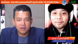 หนุ่ย ถามสด “แบงค์ CyberClasher” นักพากย์เกมคนแรกของไทยที่ก้าวสู่เวทีระดับโลก The International 7