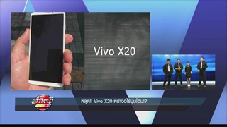 หลุด!! Vivo X20 หน้าจอไร้ปุ่มโฮม
