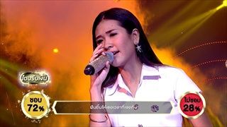 สั่งน้ำตาไม่ได้ - อาร์ม อารยา | ร้องแลกแจกเงิน Singer Takes It All | 6 ส.ค. 60