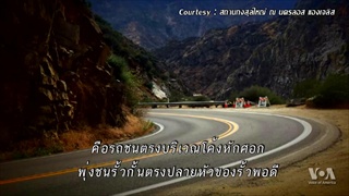 คำถามหลังนักศึกษาไทย 2 คนหายตัวปริศนาใน 'คิงส์ แคนยอน'