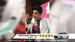 ซันนี่ พูดแล้วสถานะ มิว-เต๋อ!