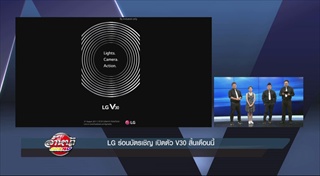 LG ร่อนบัตรเชิญ เปิดตัว V30 สิ้นเดือนนี้
