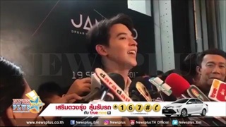 เจมส์จิ ให้กำลังใจ เบลล่า หลังฝ่ายญ.โดนทำแบบนี้!