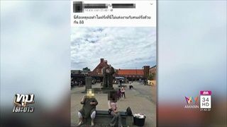 ทุบโต๊ะข่าว - อย่าด่ามั่ว! ป้าสุดทนถูกเพจดังโยงคลิปฉาวท่องเยลโลว์สโตน รับพลาดแค่แซวฝรั่งอ้วน