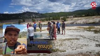 บทเรียนราคาแพง เปิดเหตุผลทำไมลง Yellowstone From Thailand