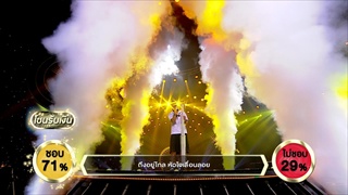 มนต์ขลังเสียงขลุ่ย - เหมียว วรางคณานันท์ | ร้องแลกแจกเงิน Singer Takes It All | 20 ส.ค. 60