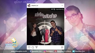 ณเดชน์-ญาญ่า เล่นใหญ่ โชว์สเต็ปแดนซ์แรงอะไรเบอร์นี้