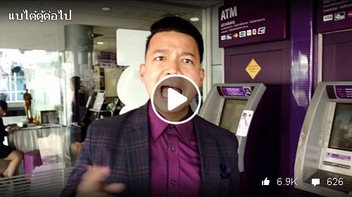 โชว์กดดึงเงินออกมาสดๆจากตู้ ATM!! #แบไต๋ตู้ต่อไป ไม่ง้อบัตรแล้ว!