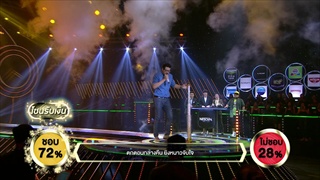 เกาะร้างห่างรัก - โน้ต ชานน | ร้องแลกแจกเงิน Singer Takes It All | 27 ส.ค. 60