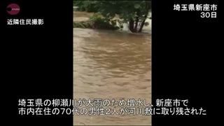 คลิป ดับเพลิงญี่ปุ่นโรยตัวช่วยคุณลุงติดอยู่กลางแม่น้ำเชี่ยว หลังเกิดฝนตกหนัก