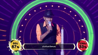 หมีแพนด้า - โก้ เอกประชา | ร้องแลกแจกเงิน Singer Takes It All | 3 ก.ย. 60