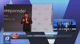 xiaomi  เปิดตัวในไทยอย่างเป็นทางการ